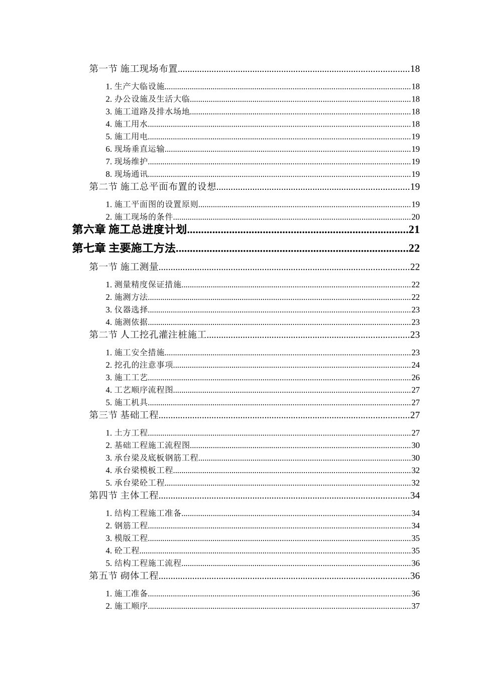 某大学科研图书楼施工组织设计(DOC111页)_第2页