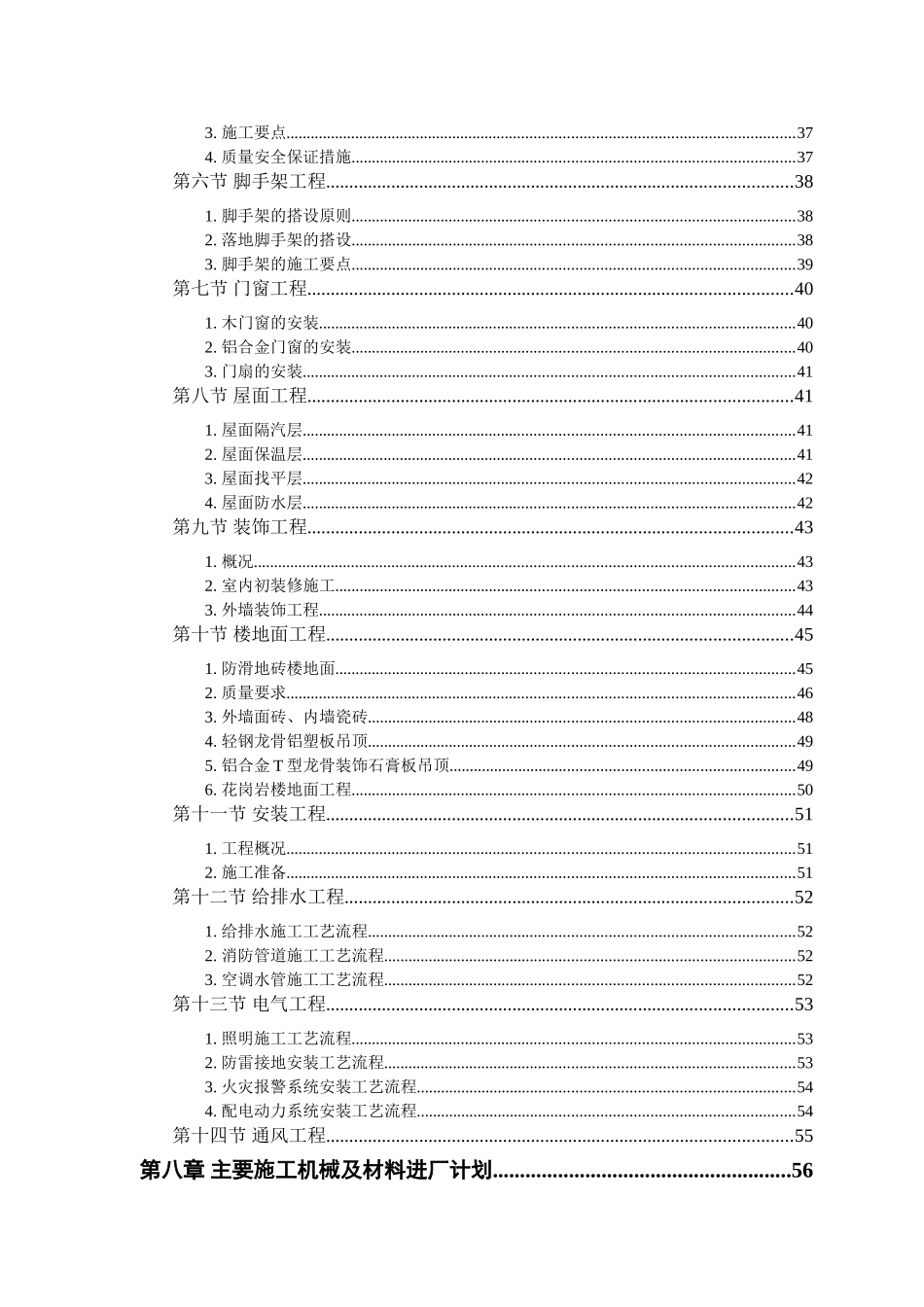 某大学科研图书楼施工组织设计(DOC111页)_第3页