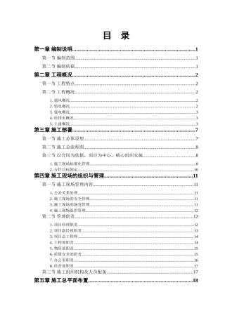 某大学科研图书楼施工组织设计(DOC111页)