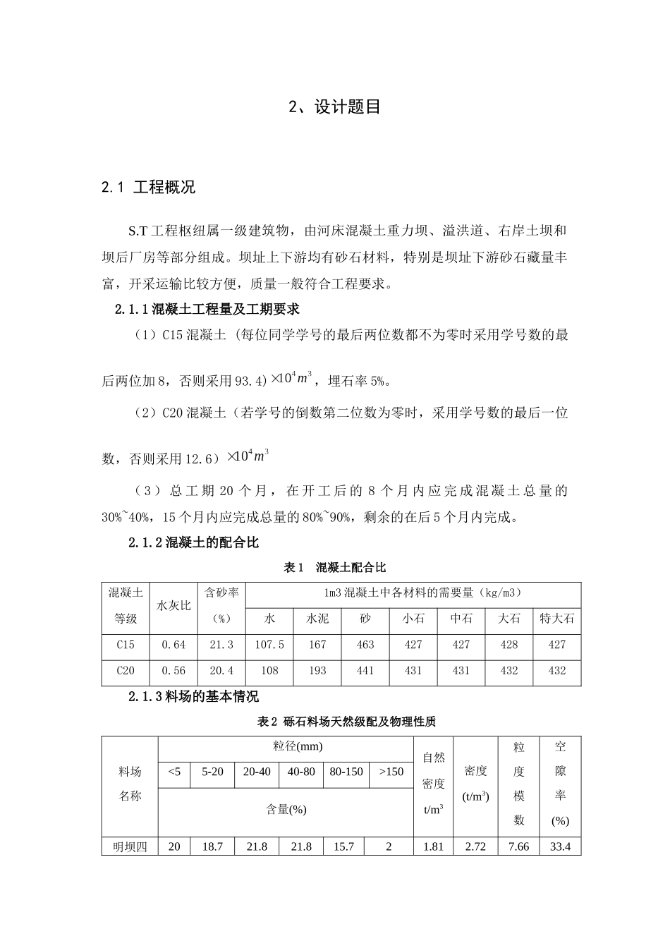 水利工程施工课程设计_第2页