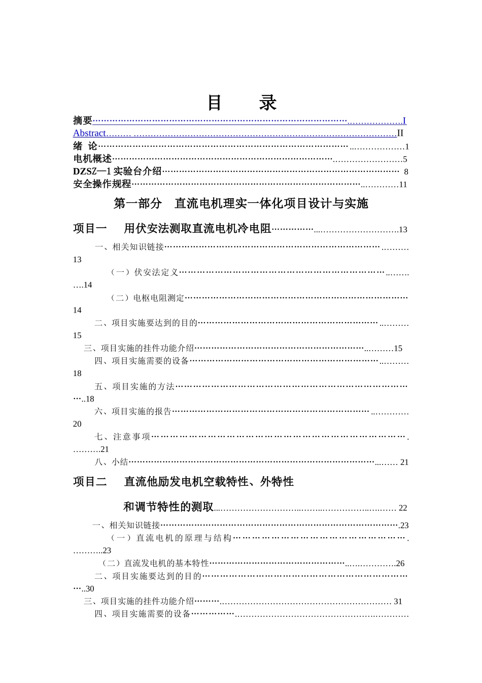 电气系毕业设计(电机与拖动理实一体化设计)_第1页