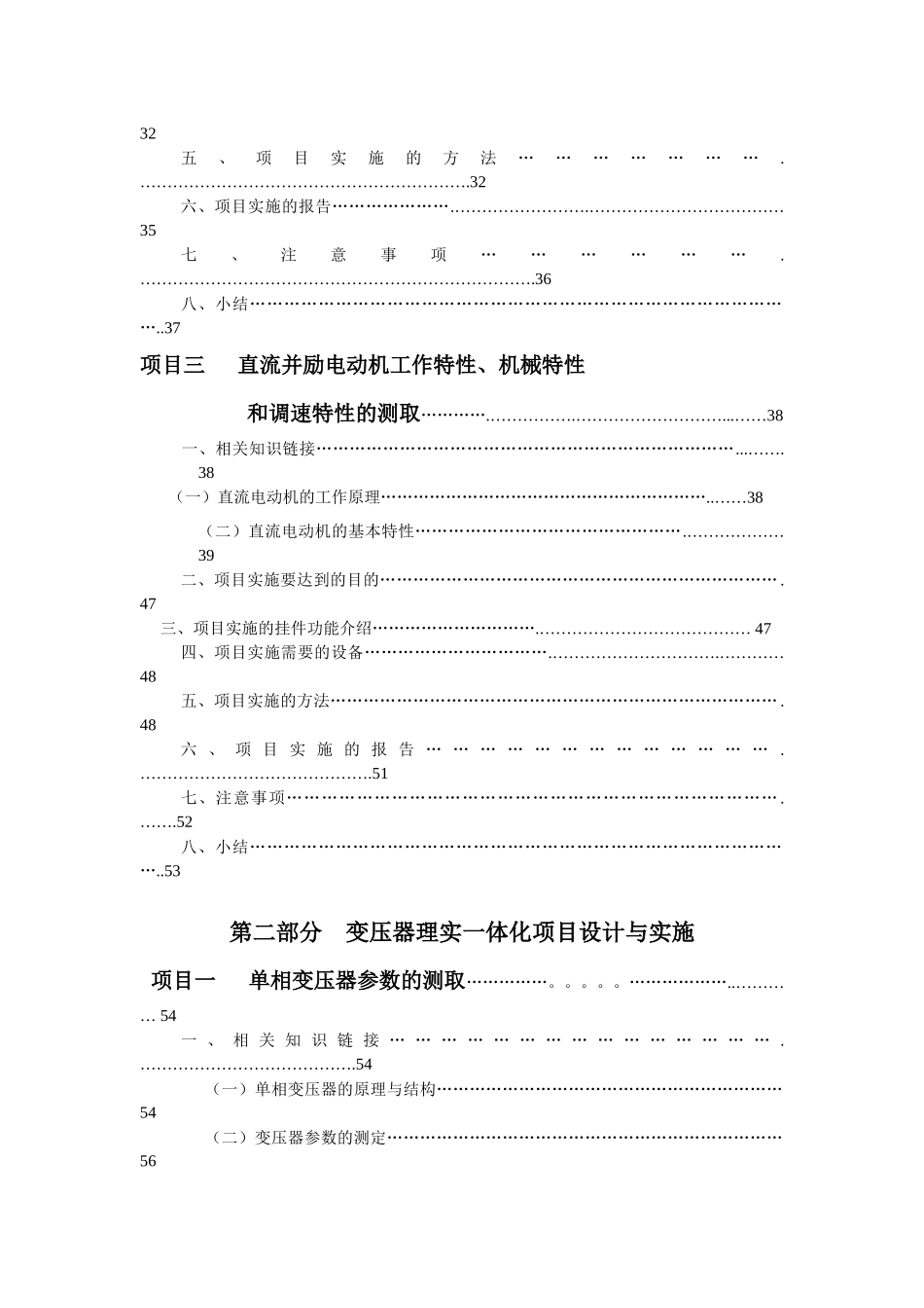 电气系毕业设计(电机与拖动理实一体化设计)_第2页