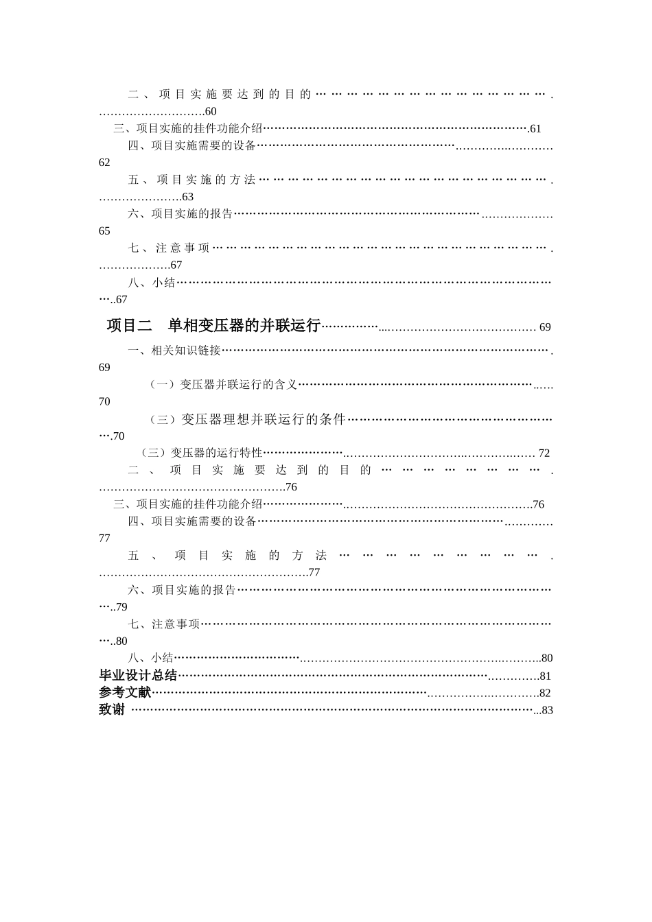电气系毕业设计(电机与拖动理实一体化设计)_第3页