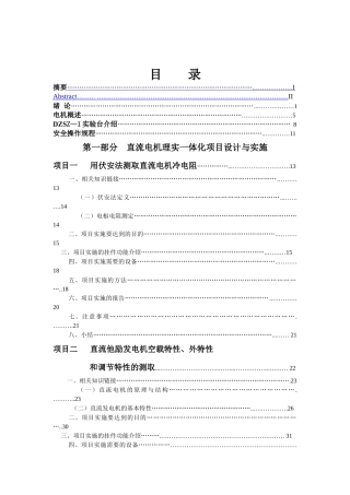 电气系毕业设计(电机与拖动理实一体化设计)