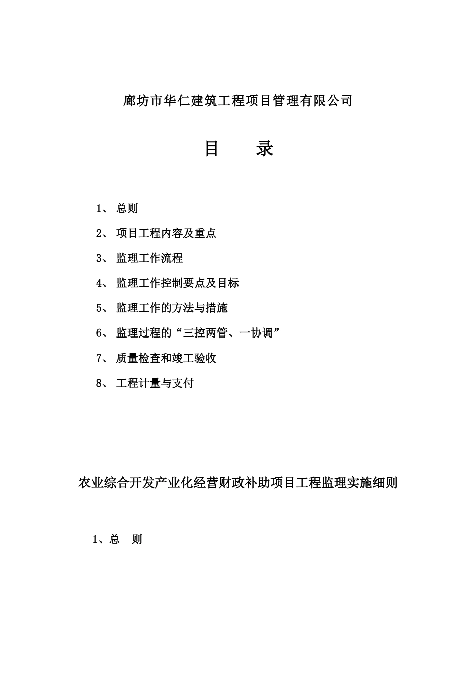 农业综合产业化经营项目工程监理实施细则_第2页