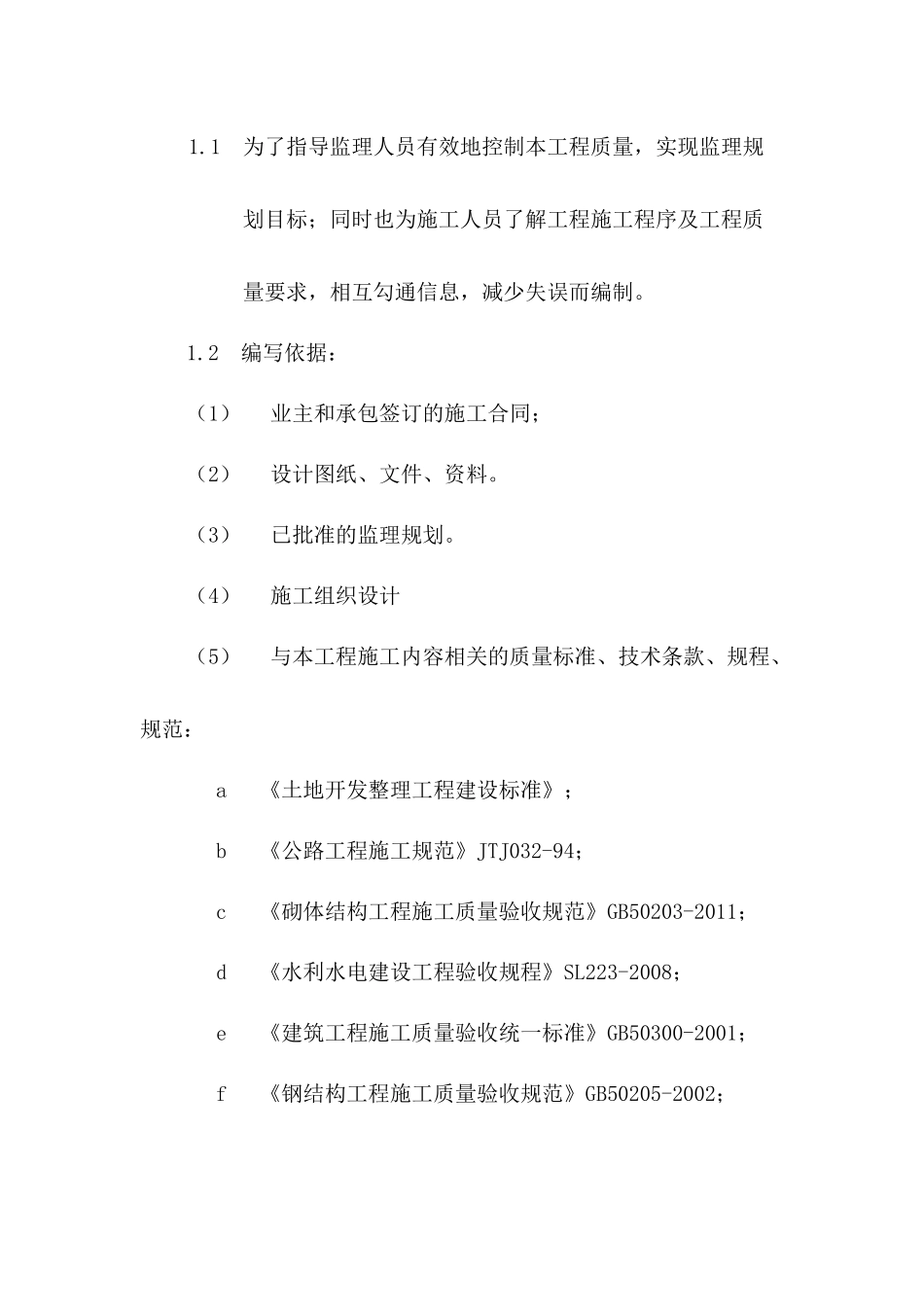 农业综合产业化经营项目工程监理实施细则_第3页
