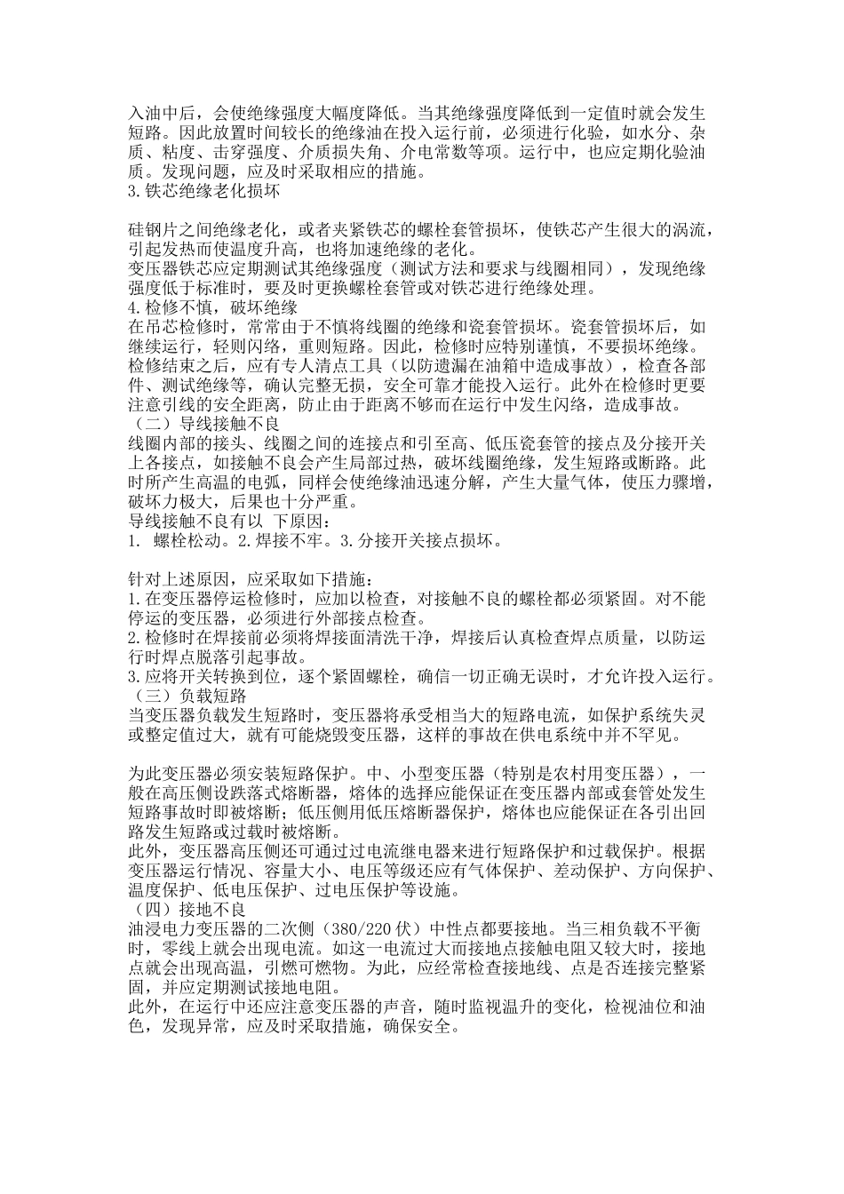 电气设备的火灾及预防知识普及_第2页