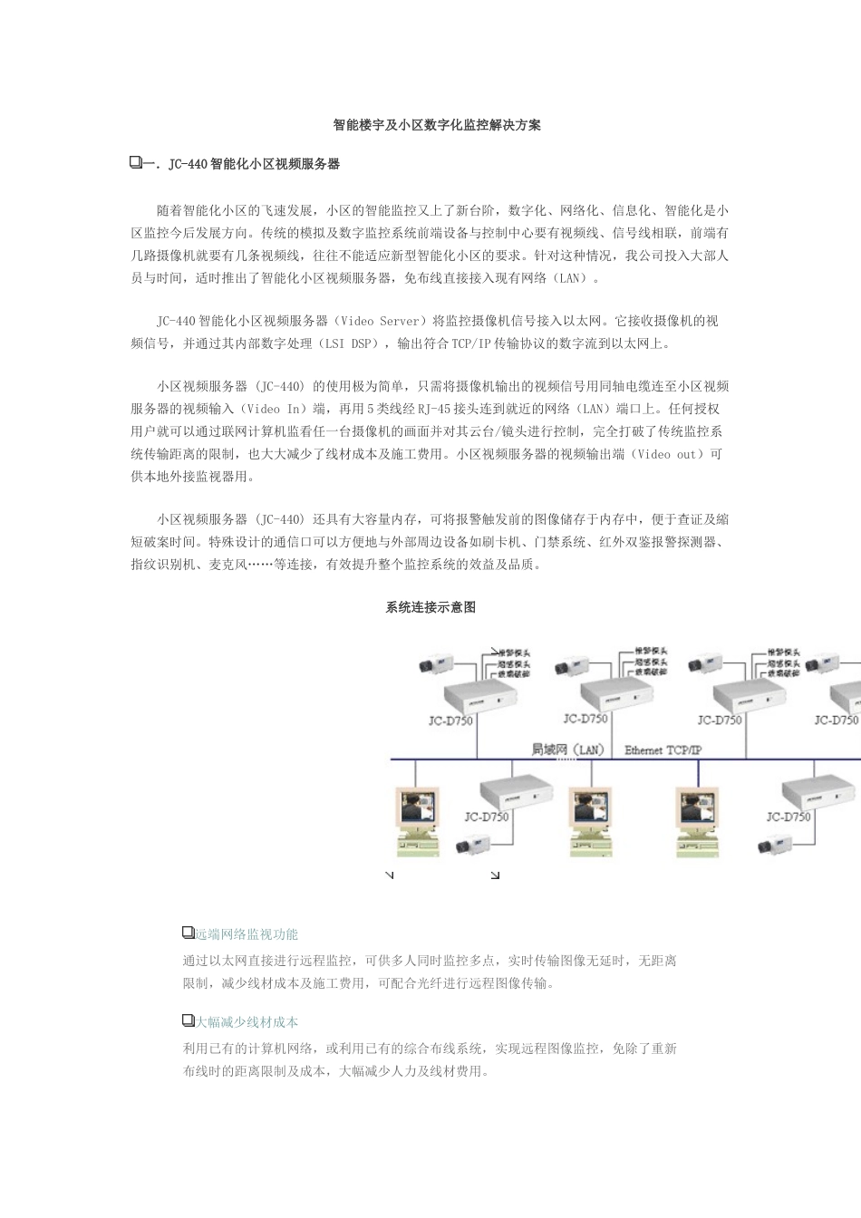 智能楼宇及小区数字化监控解决方案_第1页