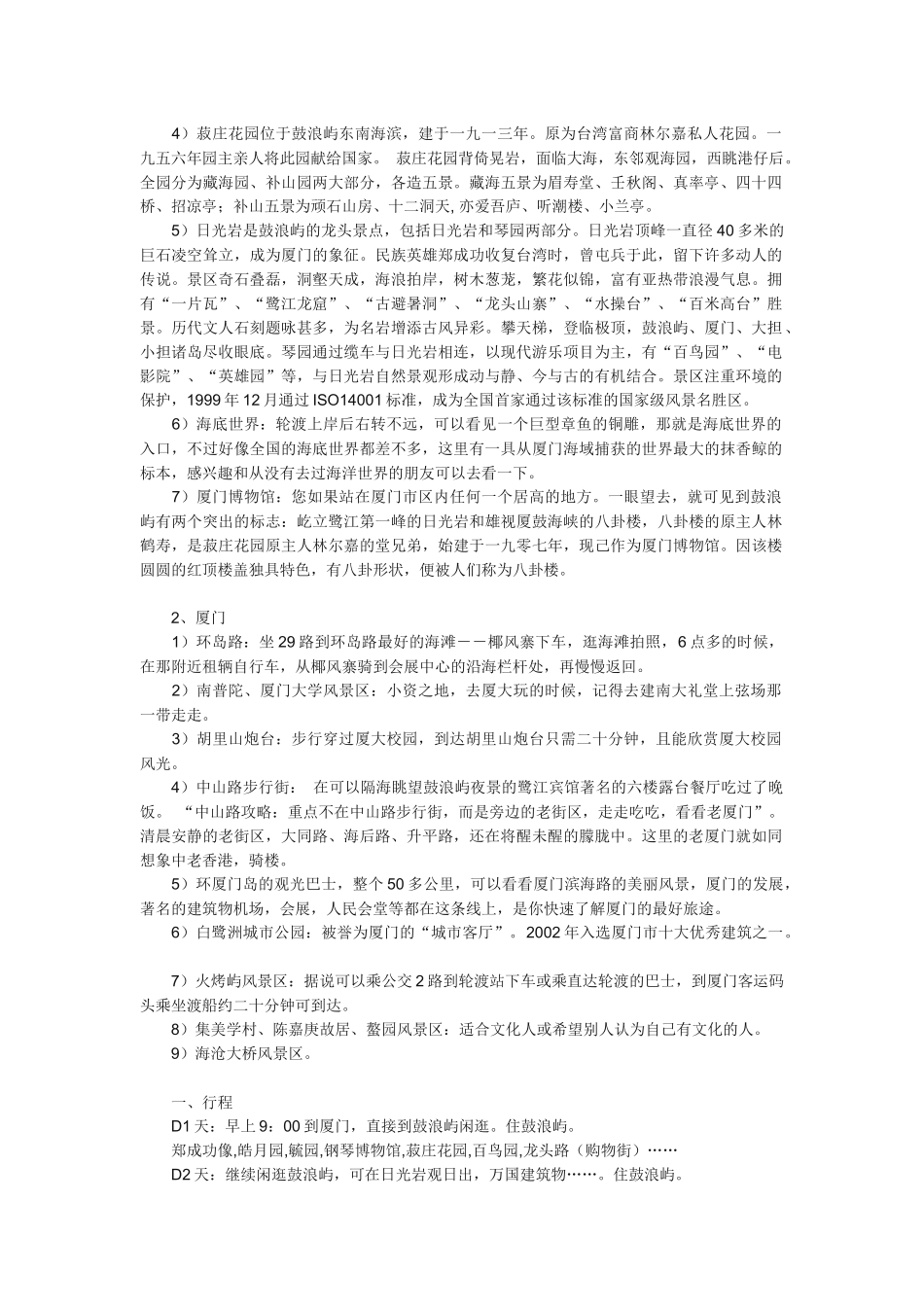 XXXX年收集的最全面的厦门旅游攻略_第2页