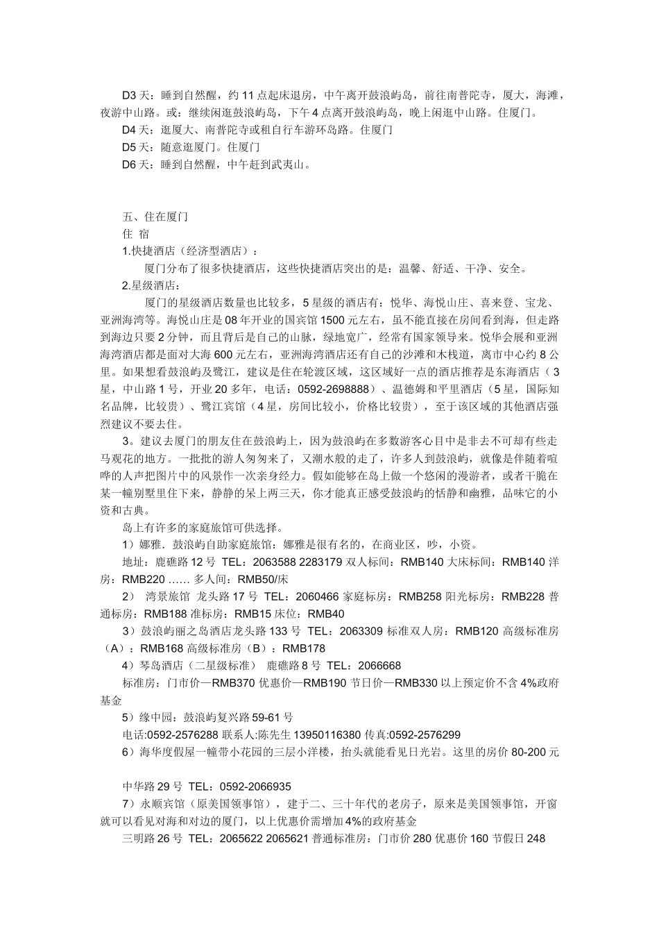 XXXX年收集的最全面的厦门旅游攻略_第3页