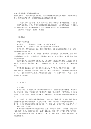 XXXX年收集的最全面的厦门旅游攻略