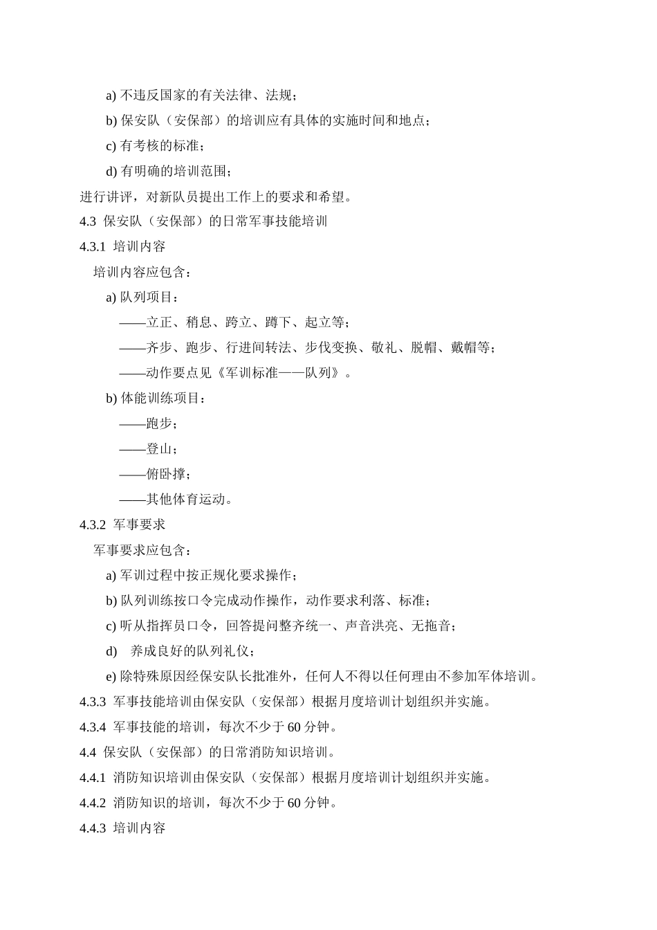 物业公司保安工作标准及操作规程范本_第3页