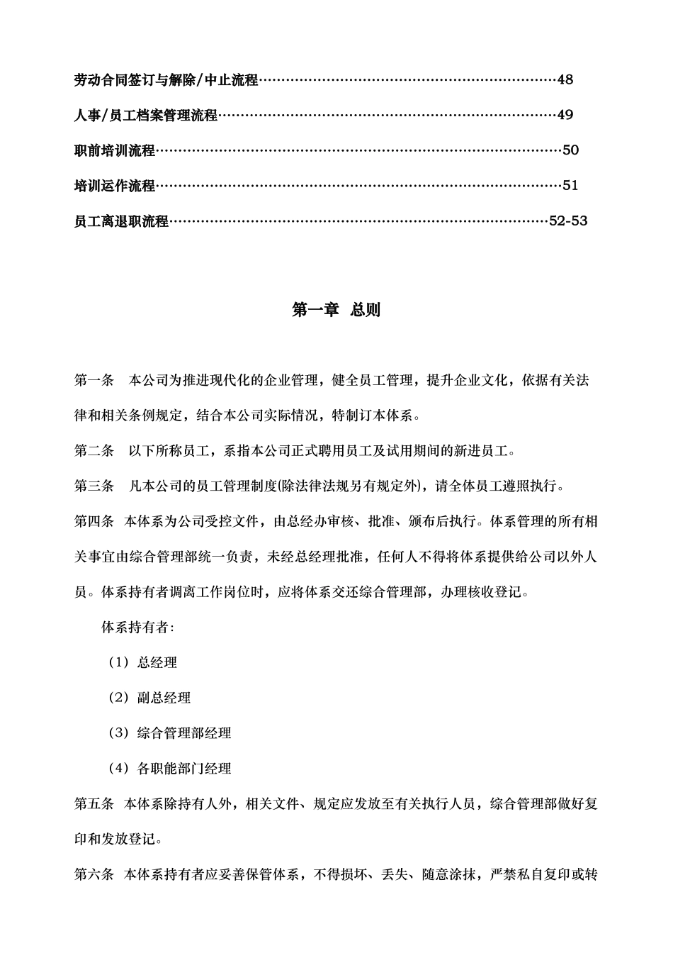 某酒店人事管理体系教材_第3页