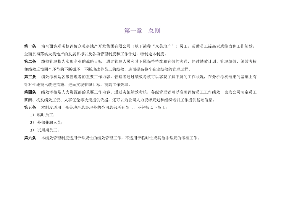 【房地产——众美地产绩效考核制度】_第3页
