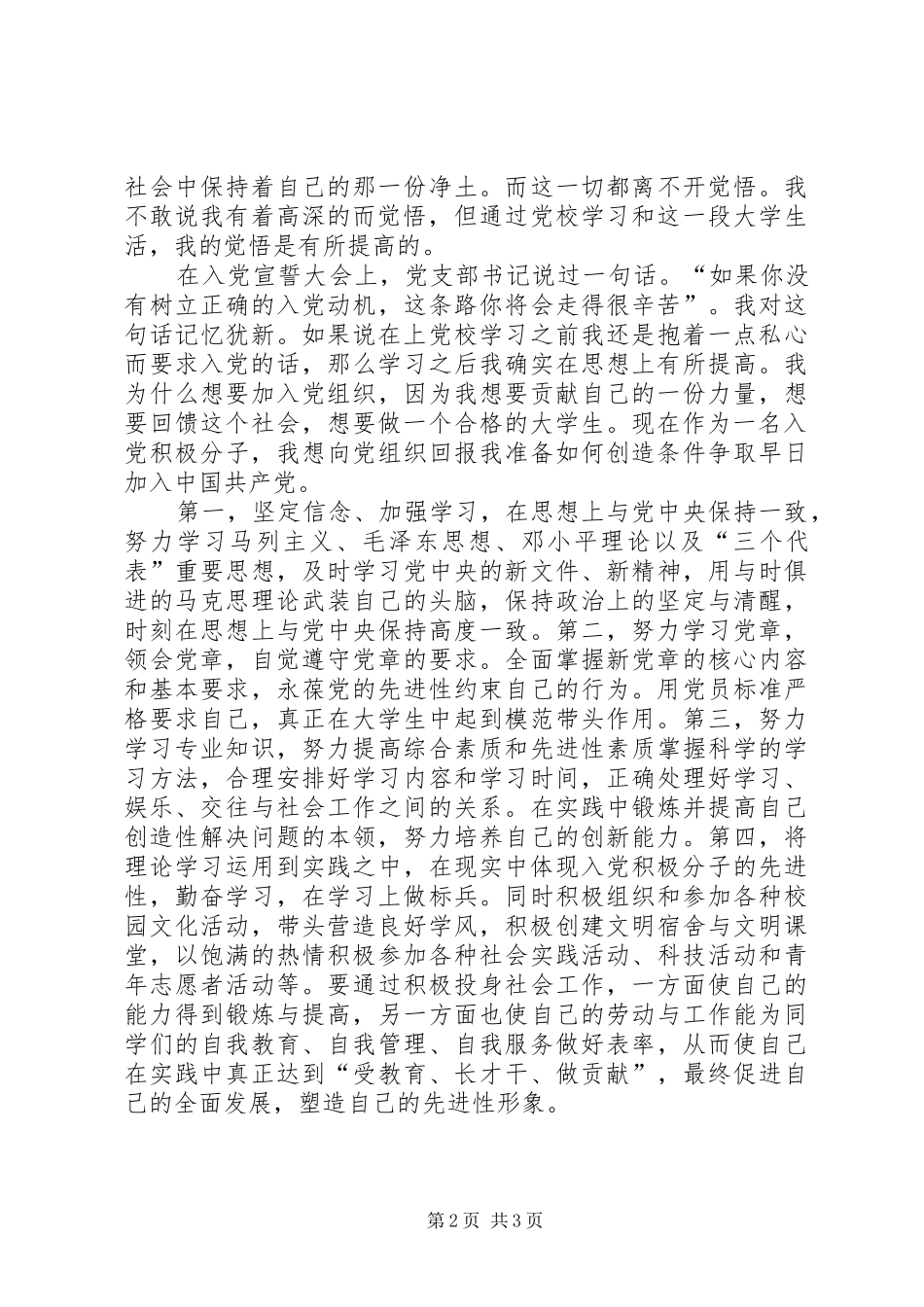 3月党校学心得体会_第2页