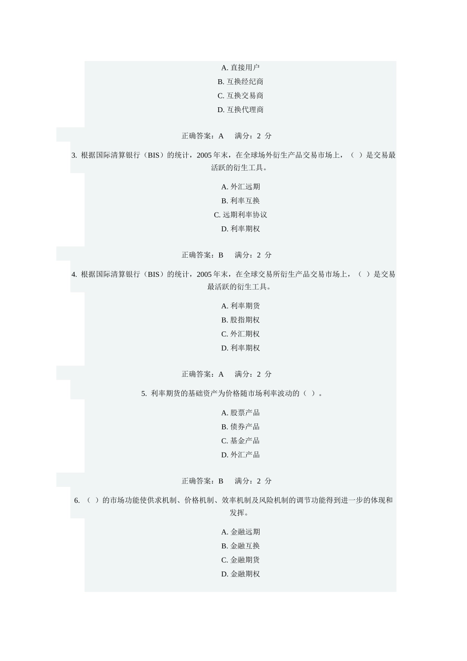 金融市场形考作业(四)_第3页