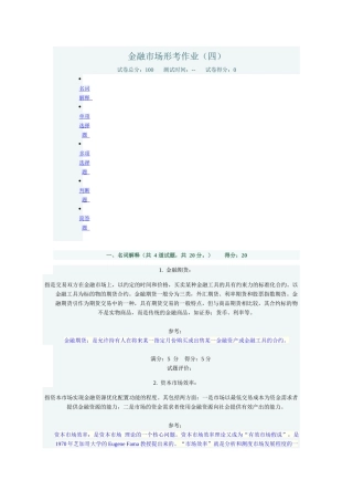 金融市场形考作业(四)