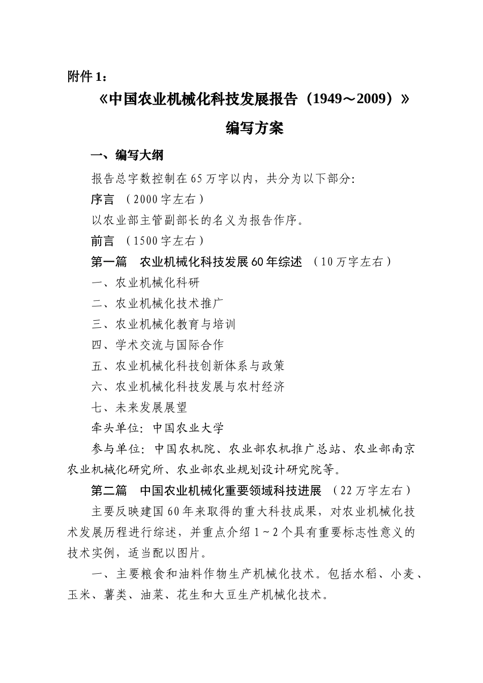 《中国农业机械化科技发展报告(1949～2009)》_第1页