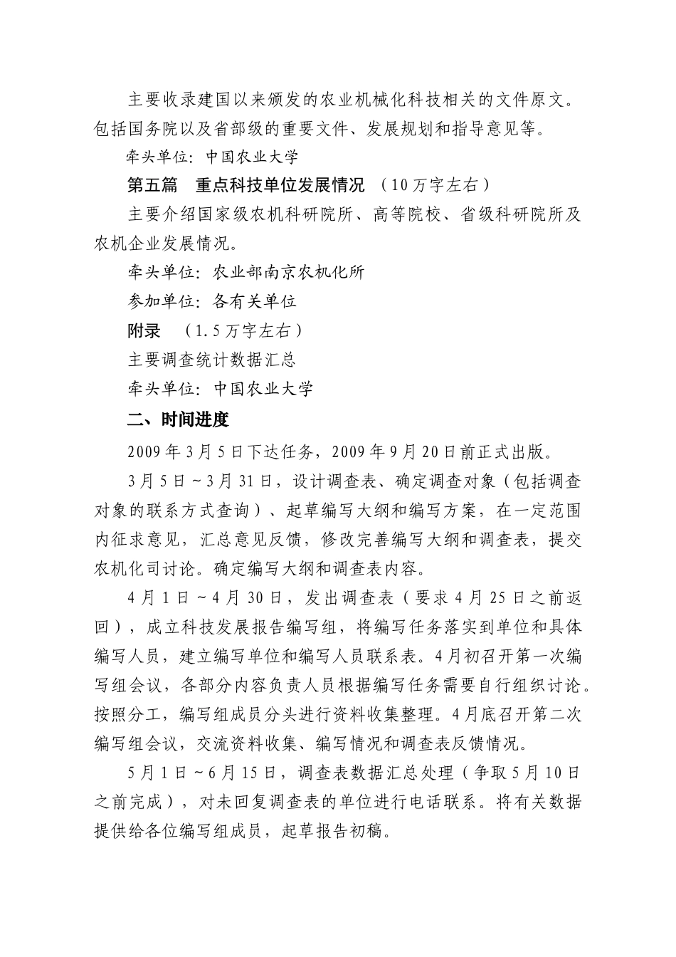 《中国农业机械化科技发展报告(1949～2009)》_第3页