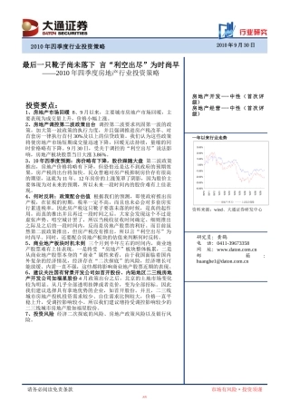 一、房地产市场及房地产板块走势回顾