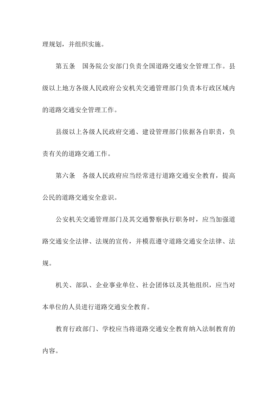 中华人民共和国道路交通安全法(全文)_第2页