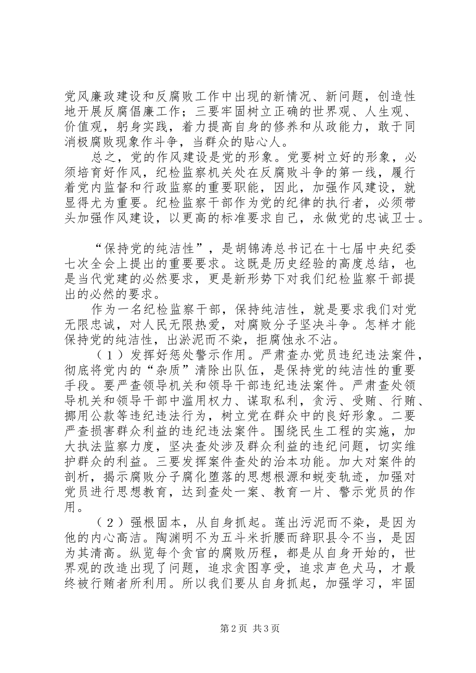 “深化作风建设年”学习心得体会_第2页