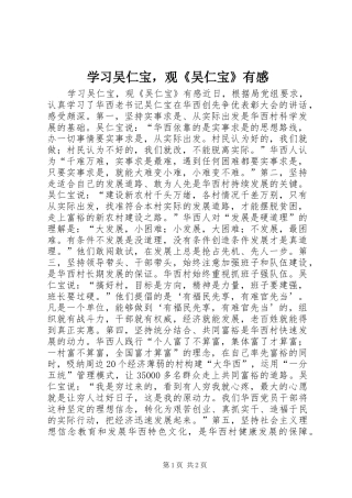 学习吴仁宝，观《吴仁宝》有感