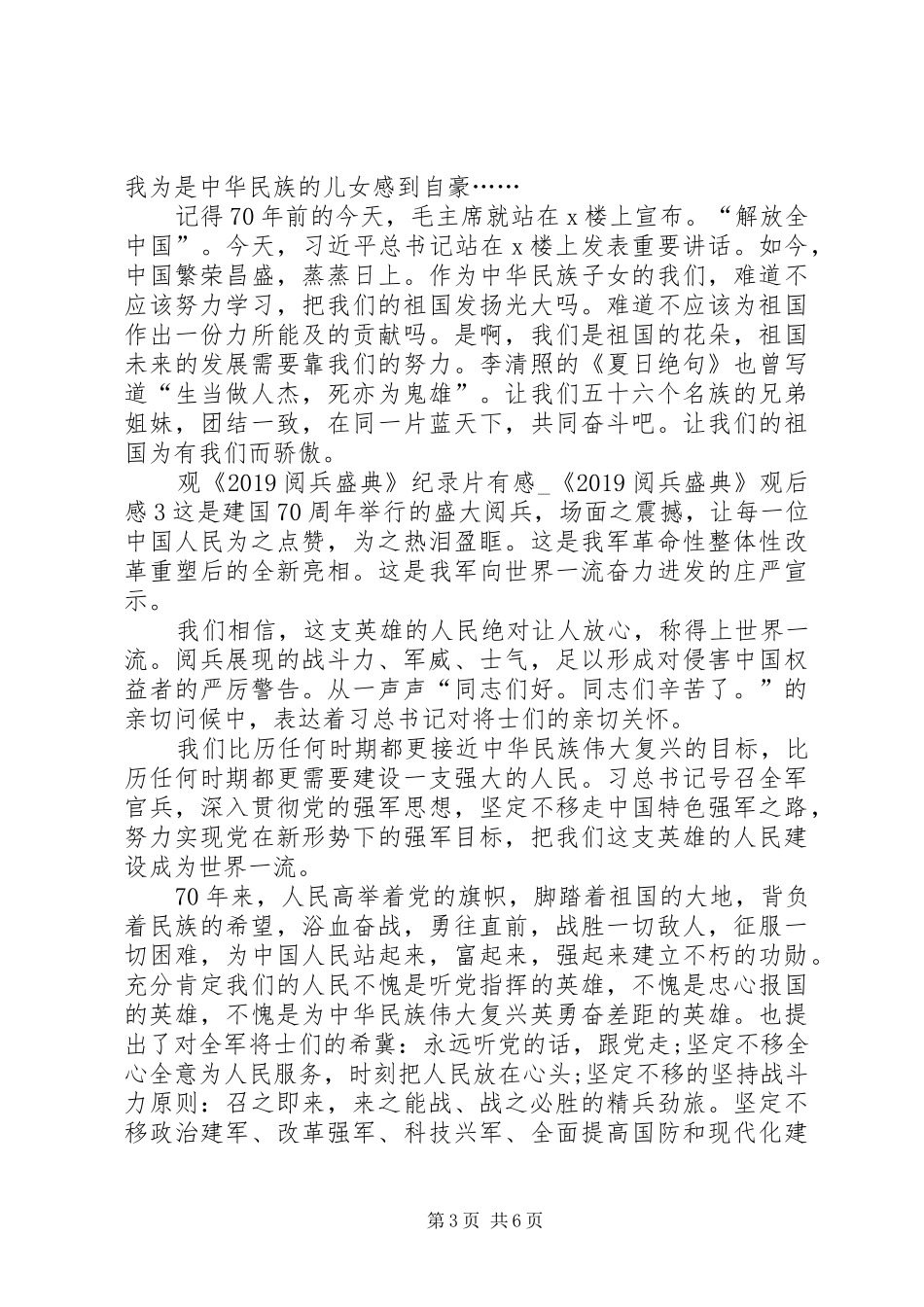 观《20XX年阅兵盛典》纪录片有感_第3页