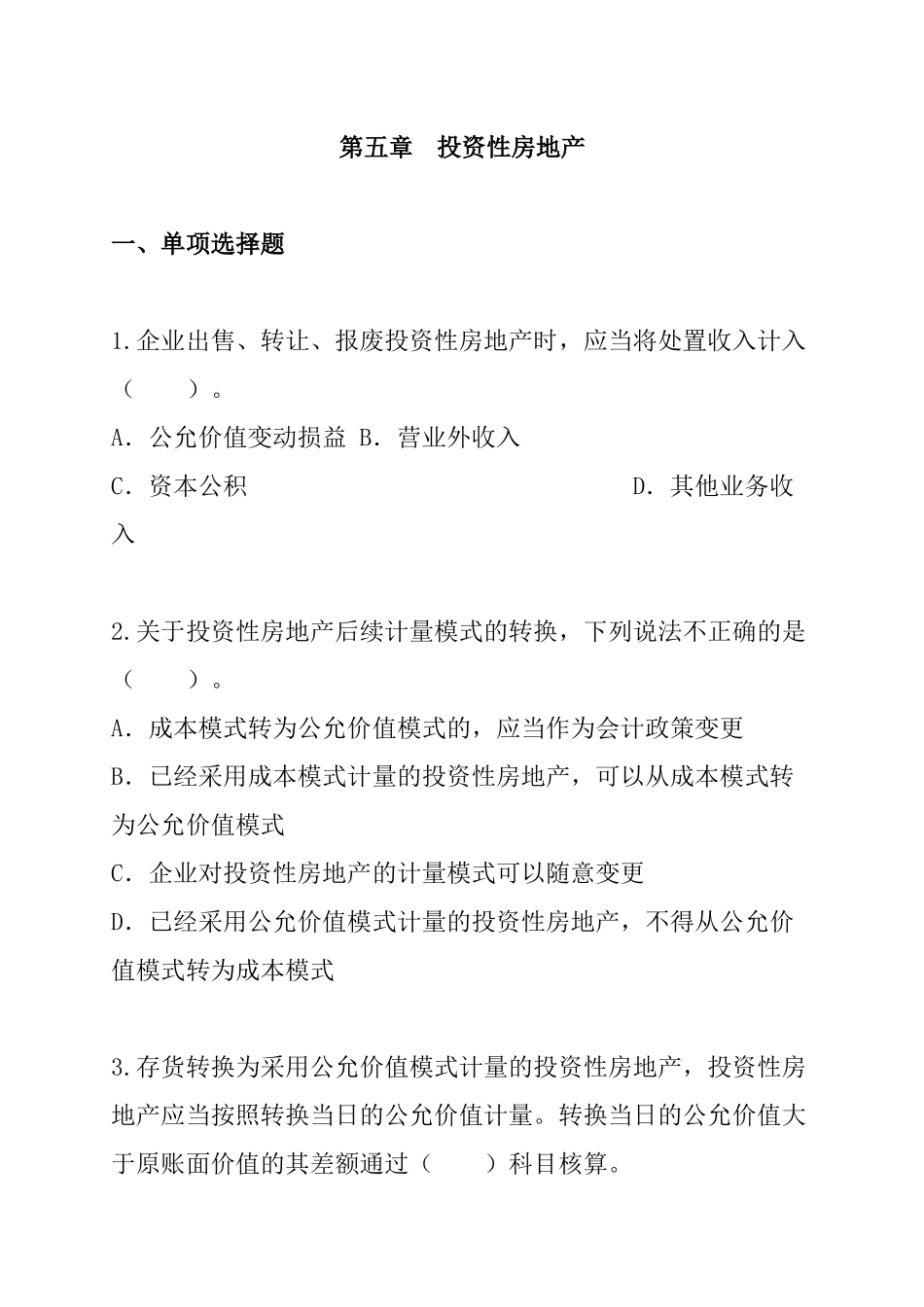 第5章投资性房地产_第1页