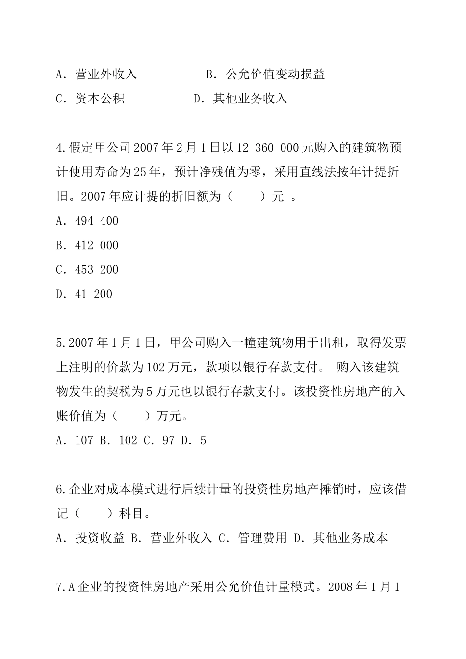 第5章投资性房地产_第2页