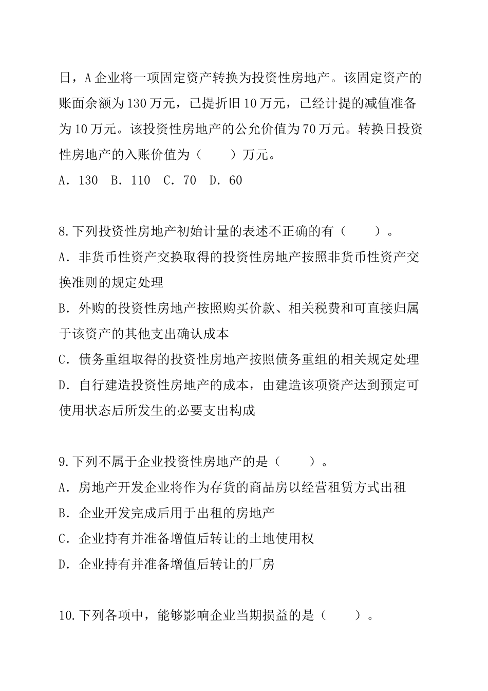 第5章投资性房地产_第3页