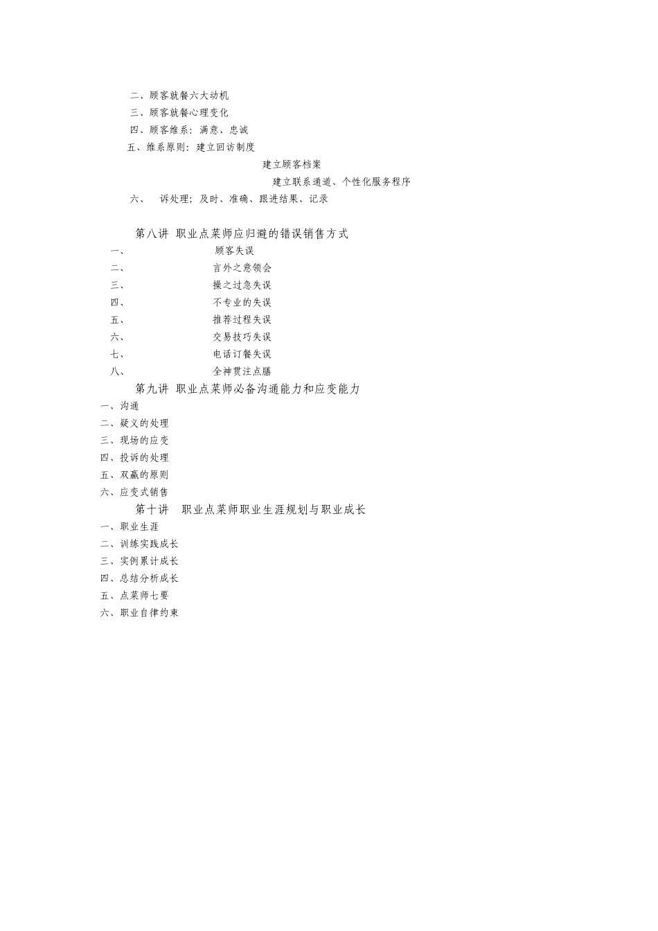 全国餐饮业职业点菜师岗位资格培训讲义_第3页