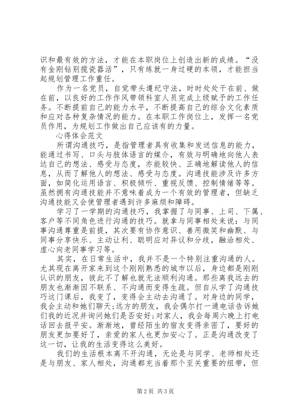 XX年4月基层党员学习“两学一做”心得体会_第2页