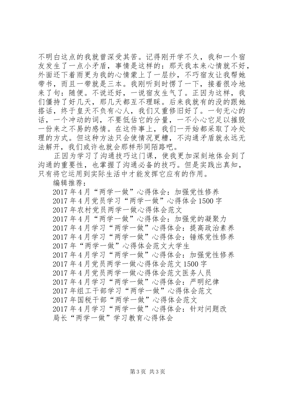 XX年4月基层党员学习“两学一做”心得体会_第3页