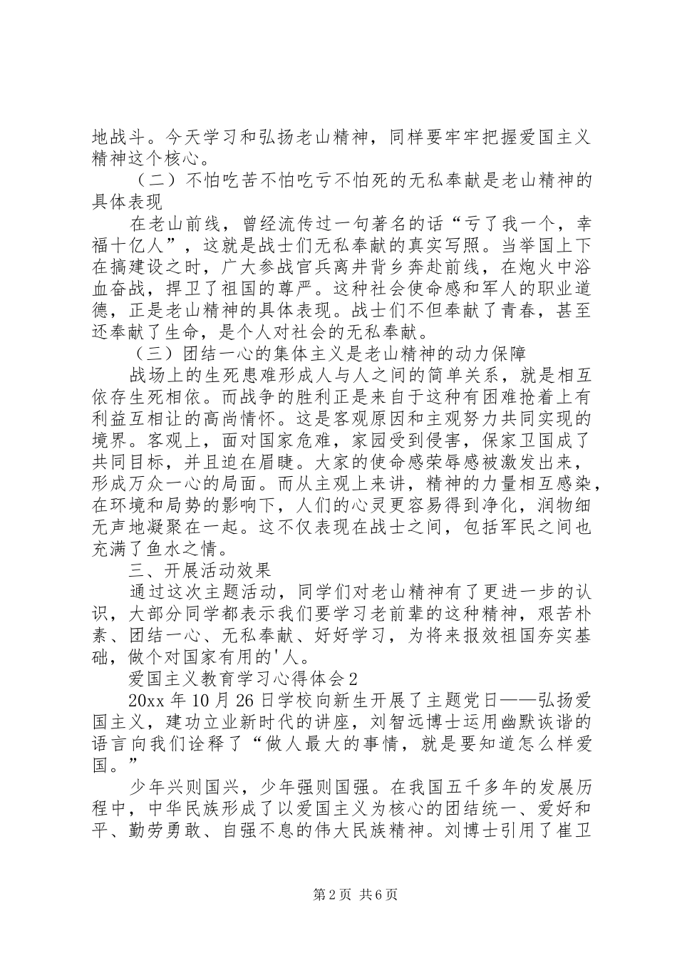 爱国主义教育学习心得体会（精选4篇）_第2页