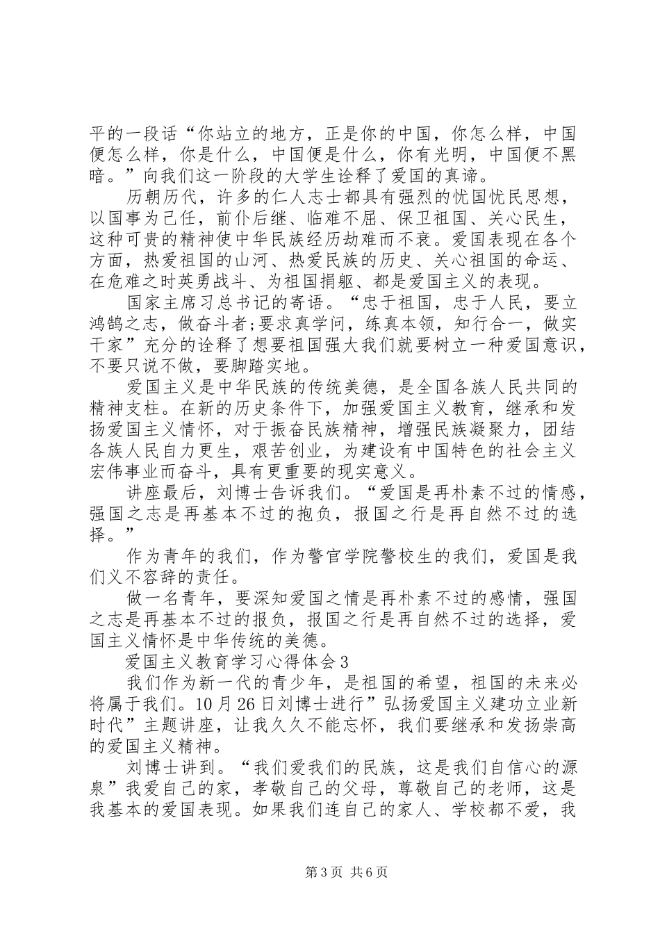 爱国主义教育学习心得体会（精选4篇）_第3页
