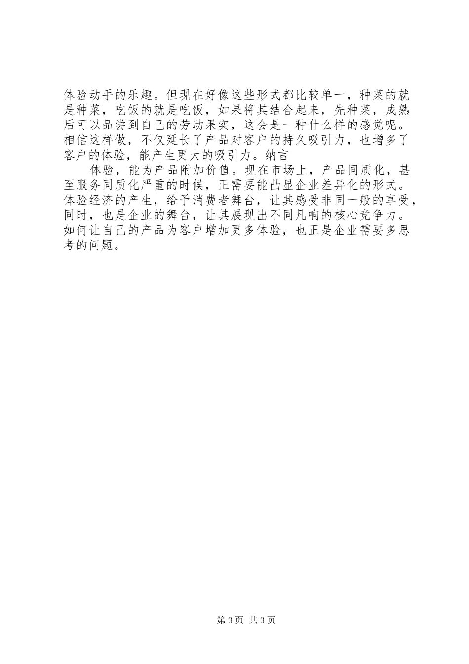 读《体验经济》有感_第3页