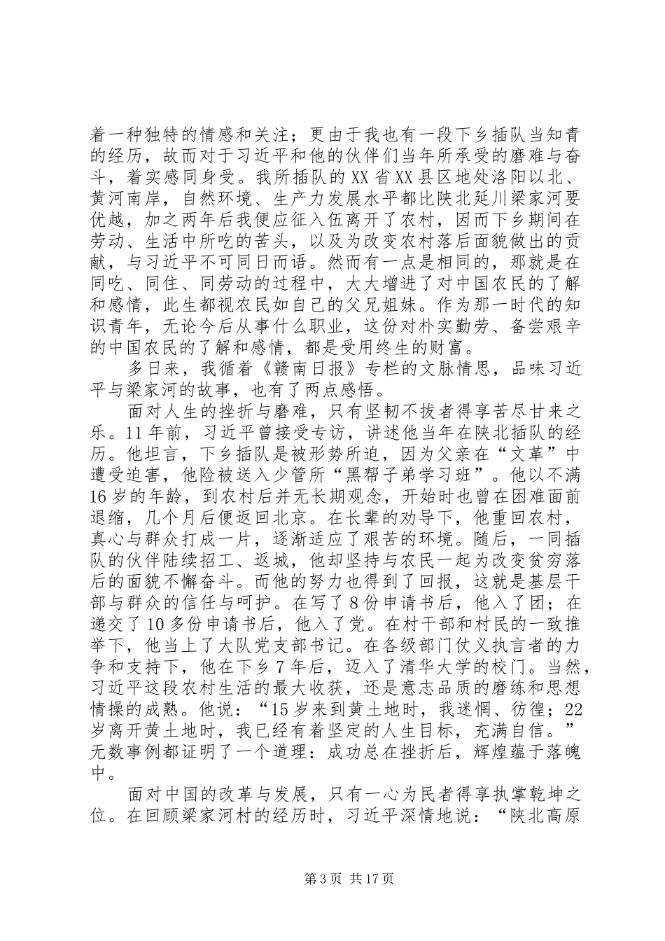 梁家河心得体会精编十篇_第3页