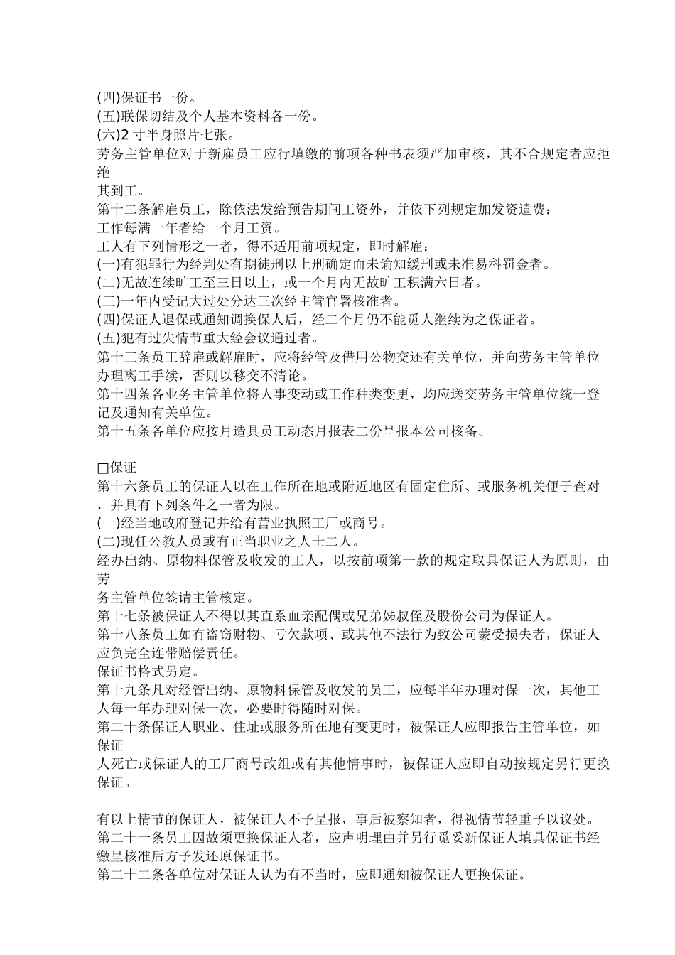 餐饮业股份有限公司人事管理规章_第2页