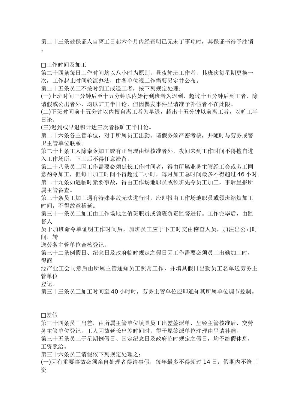 餐饮业股份有限公司人事管理规章_第3页