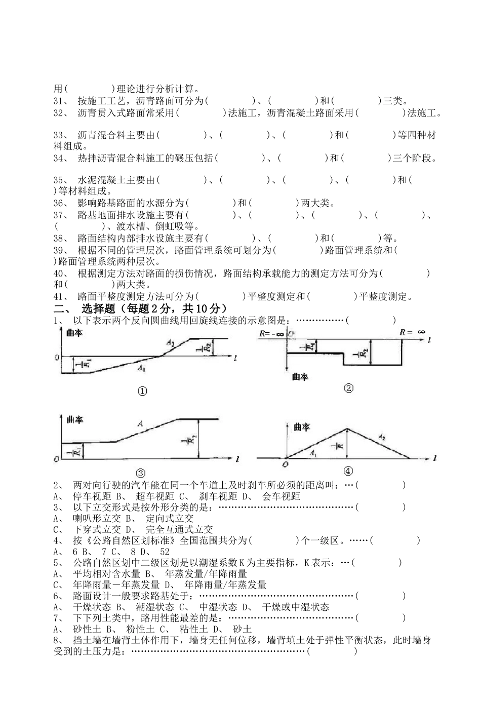 《道路工程》期末考试复习题_第2页