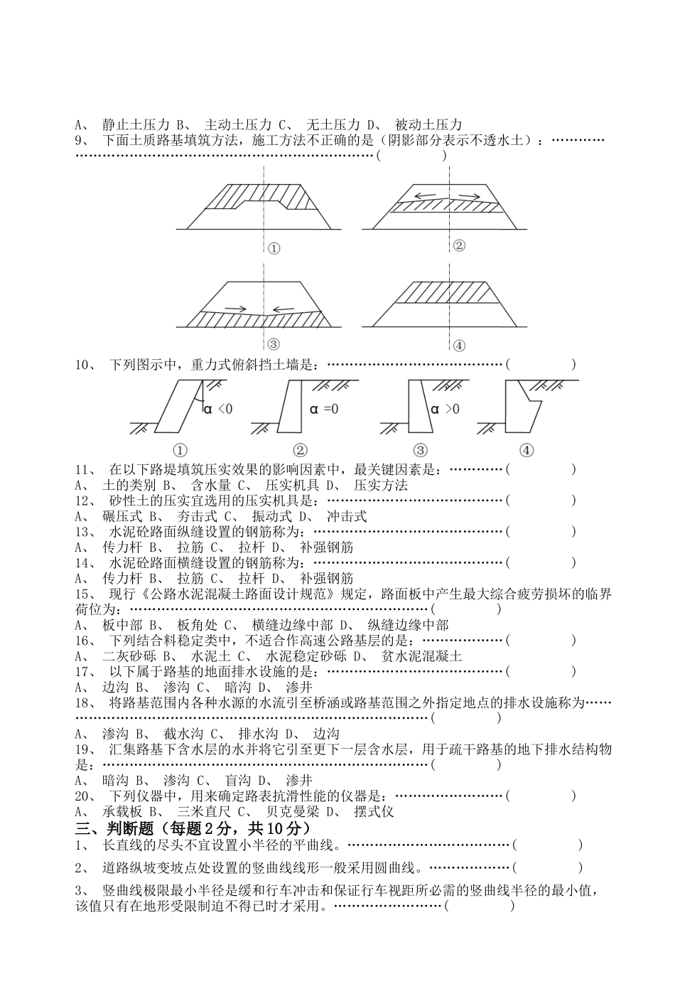 《道路工程》期末考试复习题_第3页