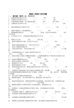 《道路工程》期末考试复习题