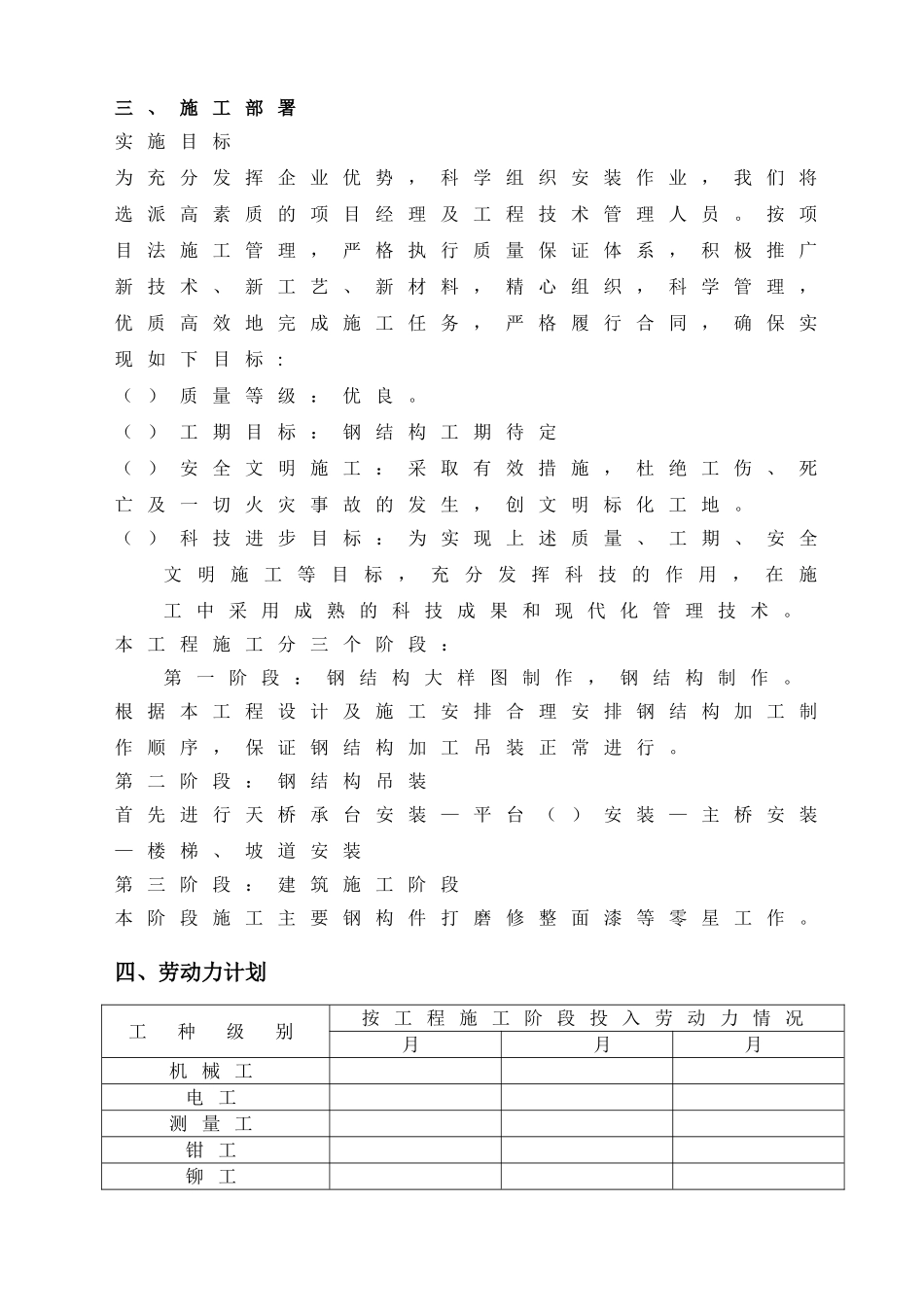 武汉某人行天桥钢结构工程施工组织设计(DOC25页)_第3页