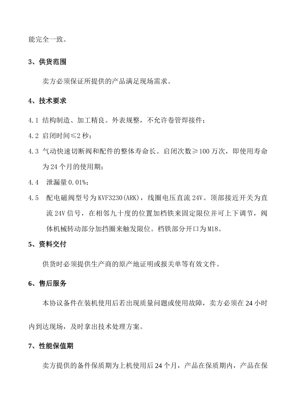 中板厂煤气切断阀技术协议_第3页