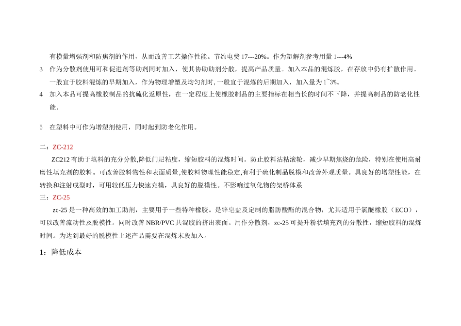 橡胶原材料目录jsp_第2页