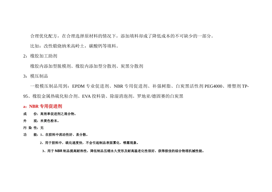 橡胶原材料目录jsp_第3页