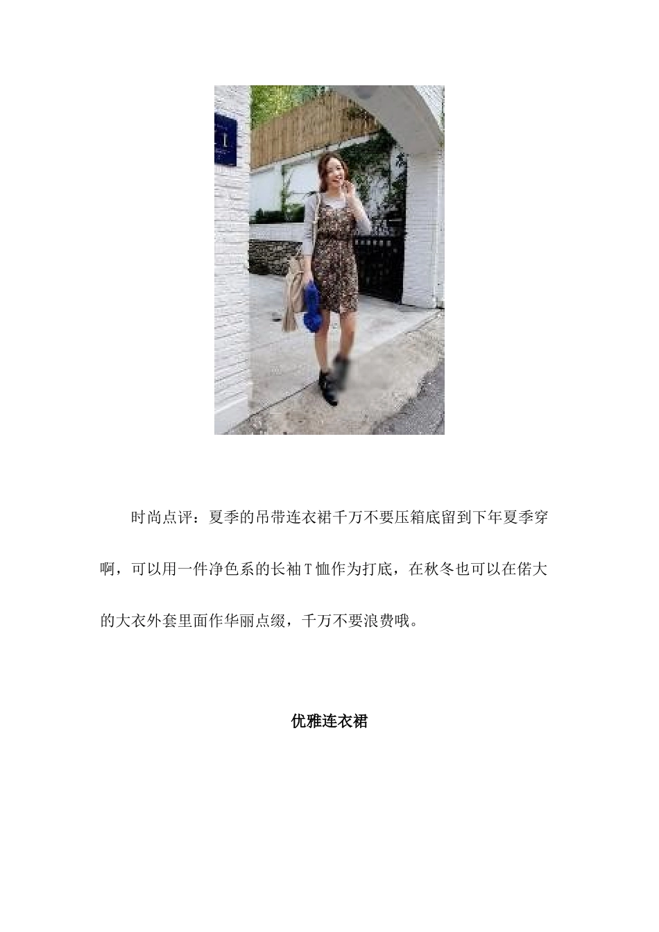 免费阅读：换季天凉的服装搭配_第3页