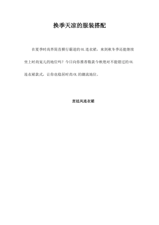 免费阅读：换季天凉的服装搭配