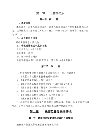 炮掘北翼人员运输大巷掘进作业规程